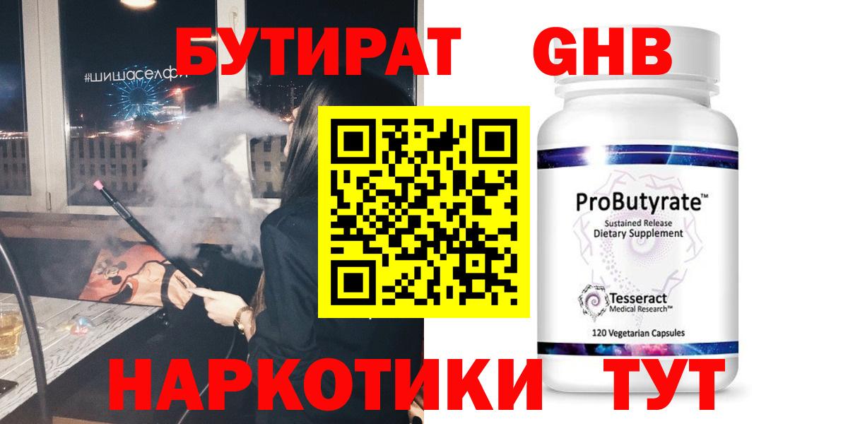 БУТИРАТ Butirat  Вход с VPN  Солнечногорск 