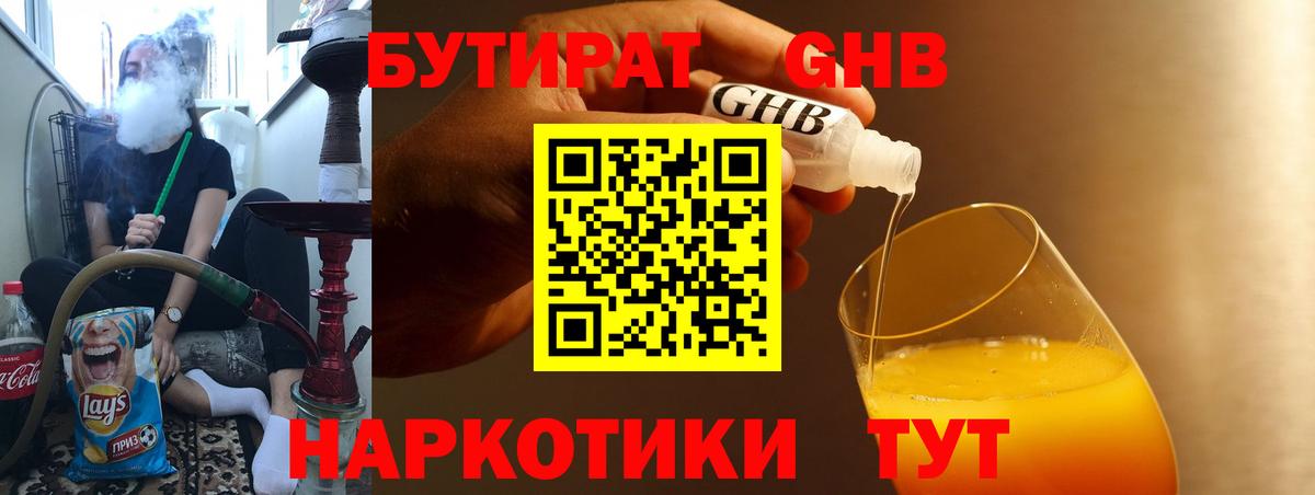 Бутират оксана Солнечногорск