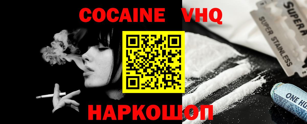 Солнечногорск  Cocaine Эквадор  Вход с VPN 