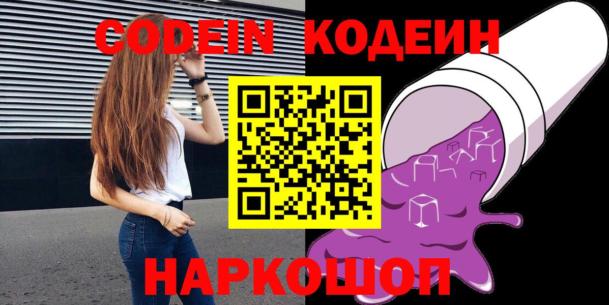 Солнечногорск  Кодеиновый сироп Lean напиток Lean (лин)  Вход с VPN 