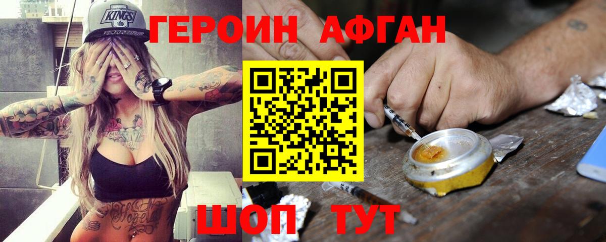 Солнечногорск  Героин  Вход с VPN  ГЕРОИН афганец 