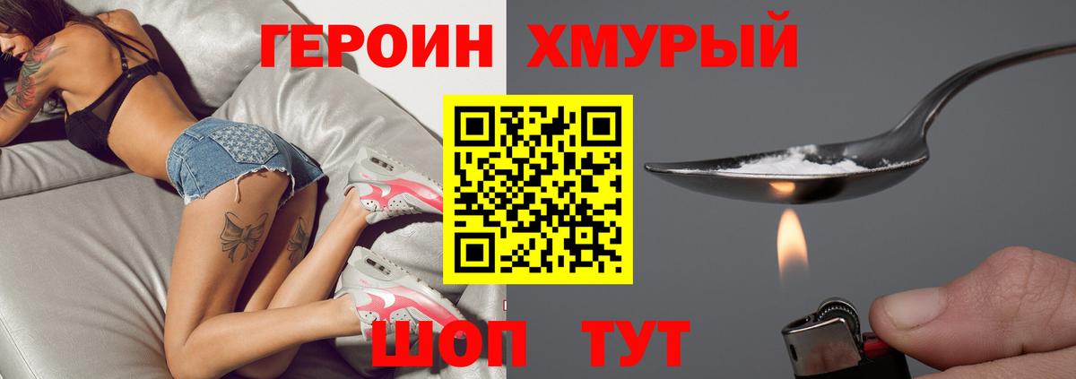 Героин белый Солнечногорск