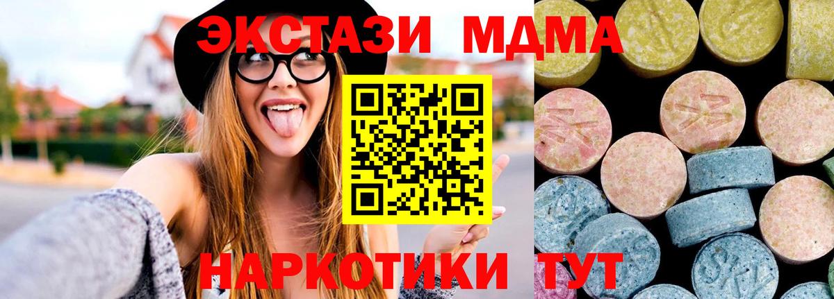 МДМА  МДМА молли  MDMA crystal  Вход с VPN  Солнечногорск 