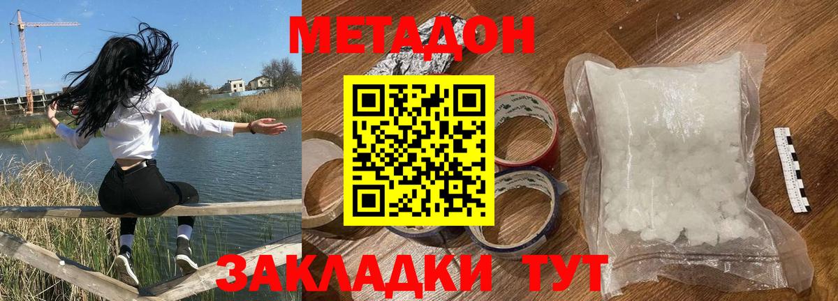 МЕТАДОН methadone  MEGA ONION  Солнечногорск  Вход с VPN  МЕТАДОН белоснежный 