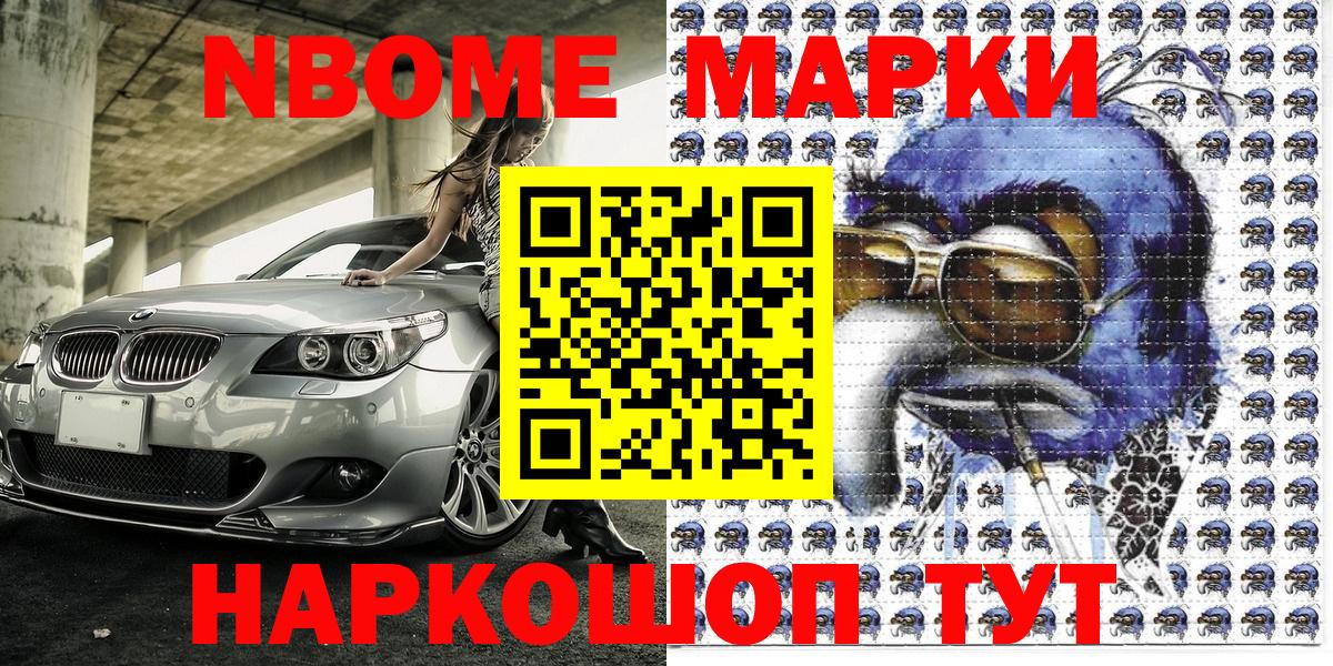 Солнечногорск  Марки NBOMe 1,8мг  Наркотические марки  Марки NBOMe 1,8мг  Вход с VPN 