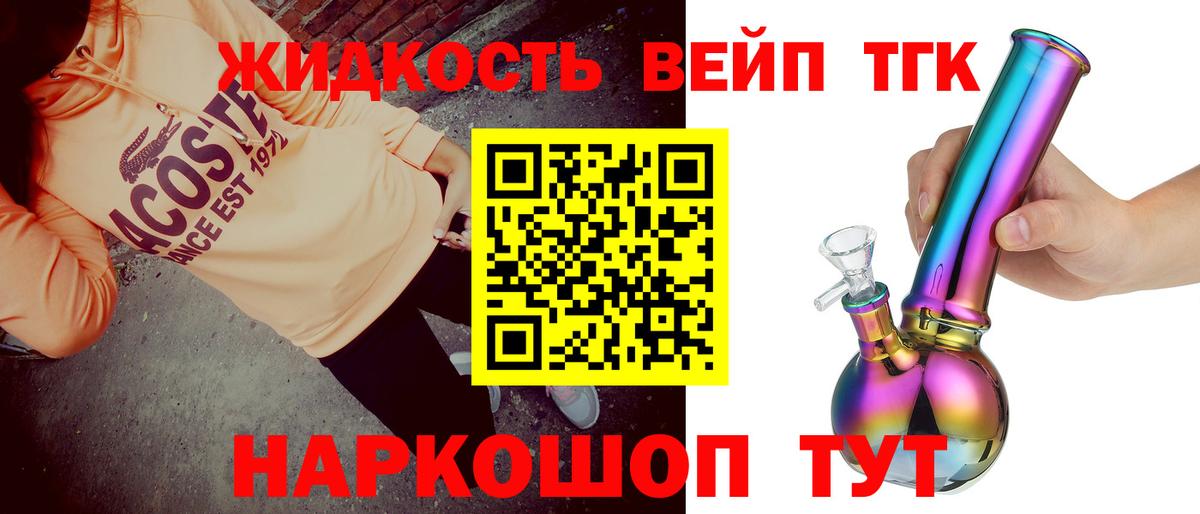 Дистиллят ТГК жижа Солнечногорск